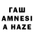 ГАШИШ AMNESIA HAZE Manzura Halmurzaeva